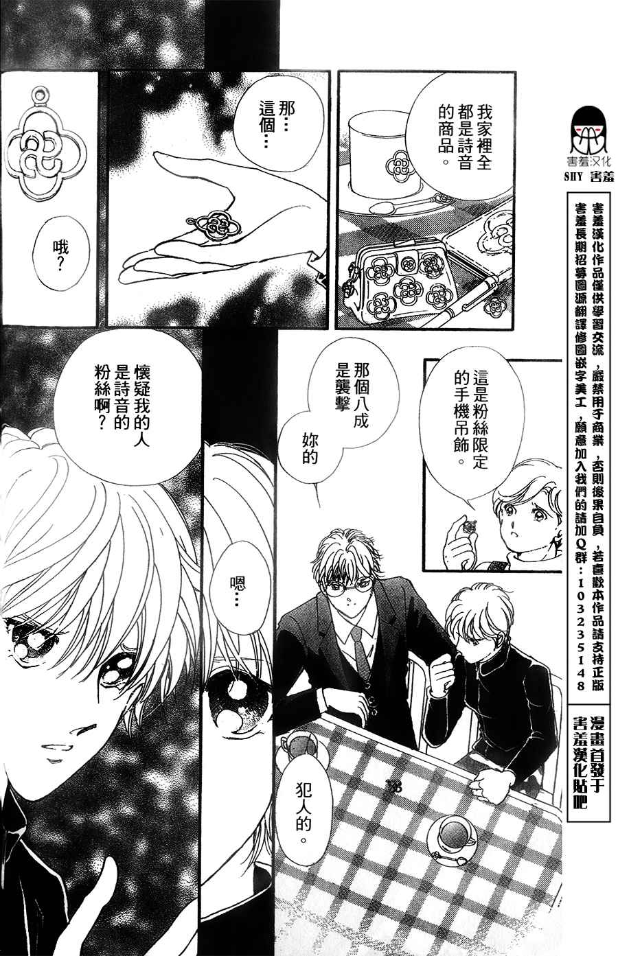 临演女孩 第7话 第34页