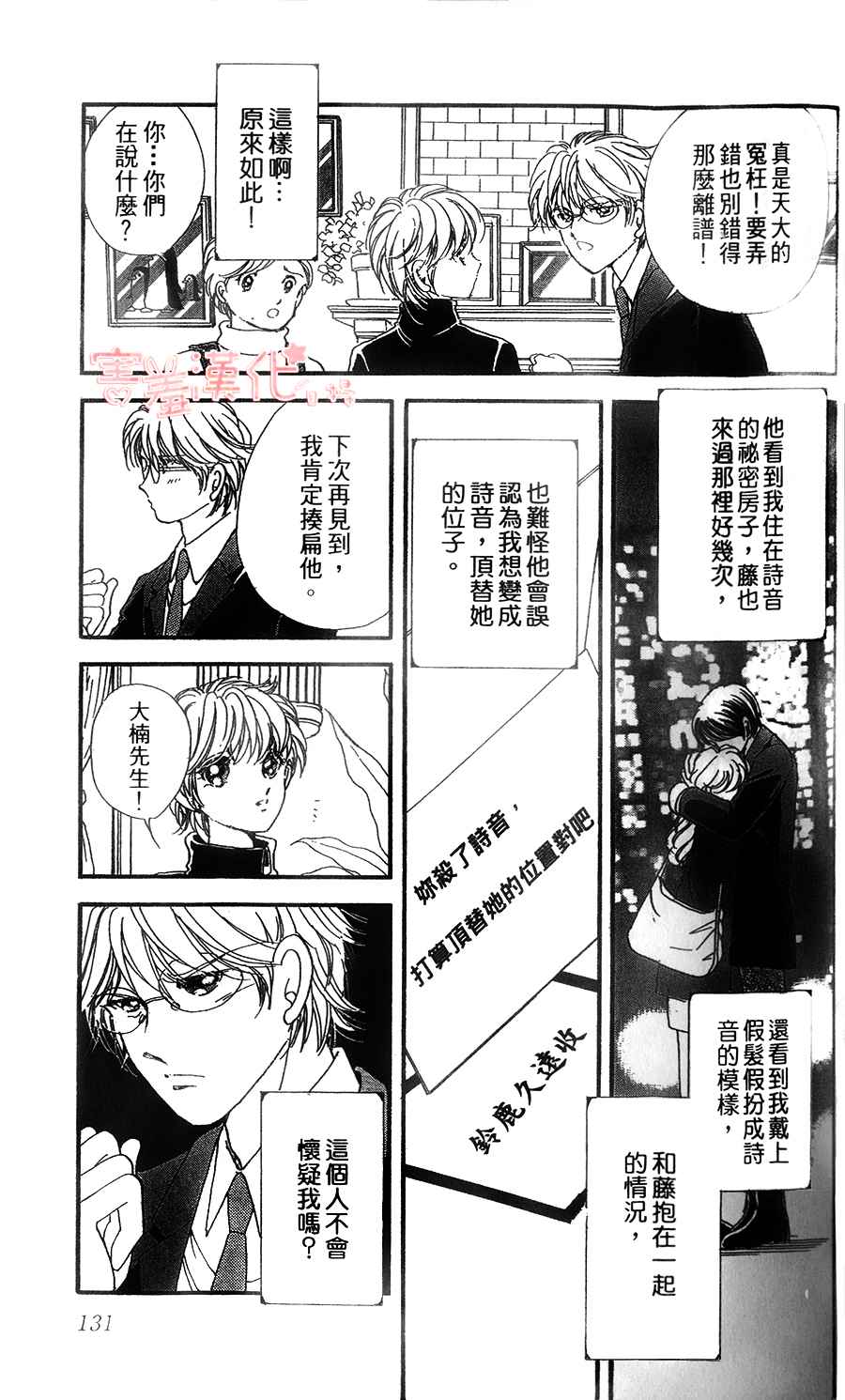 临演女孩 第7话 第35页