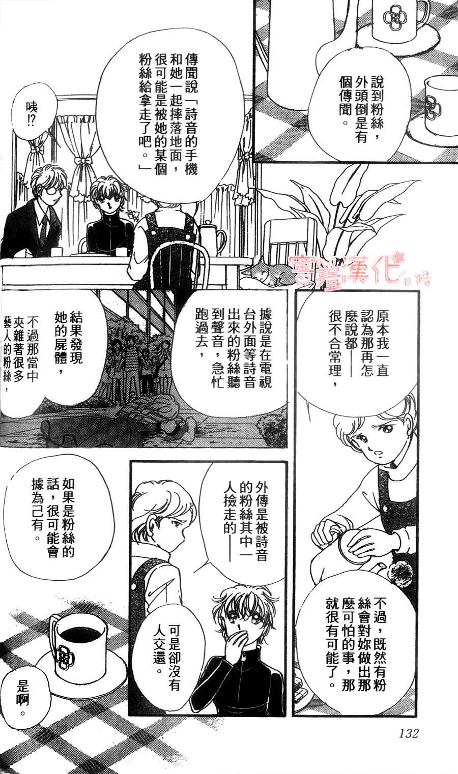 临演女孩 第7话 第36页