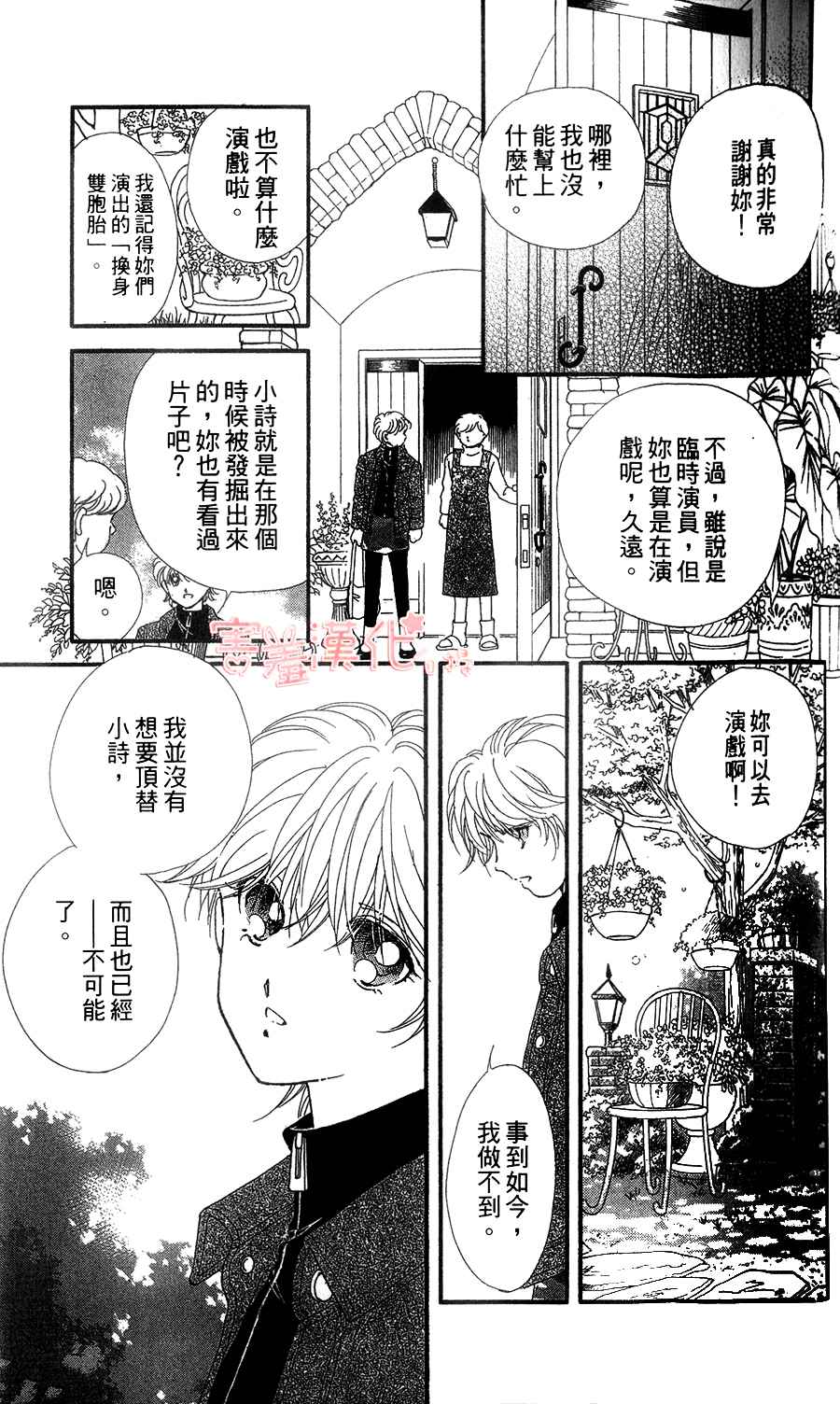 临演女孩 第7话 第37页