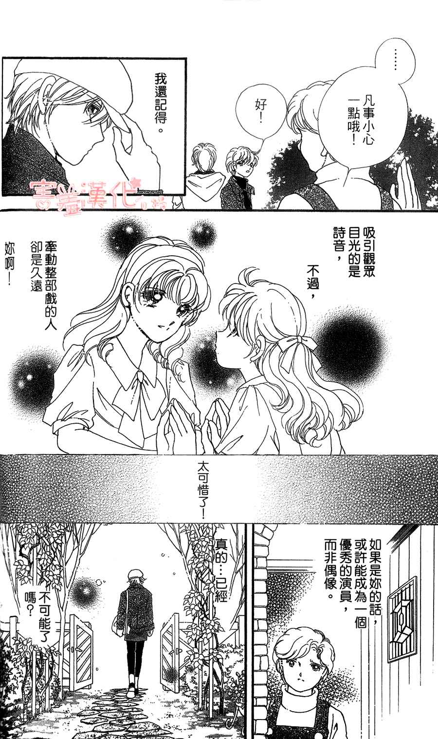 临演女孩 第7话 第38页