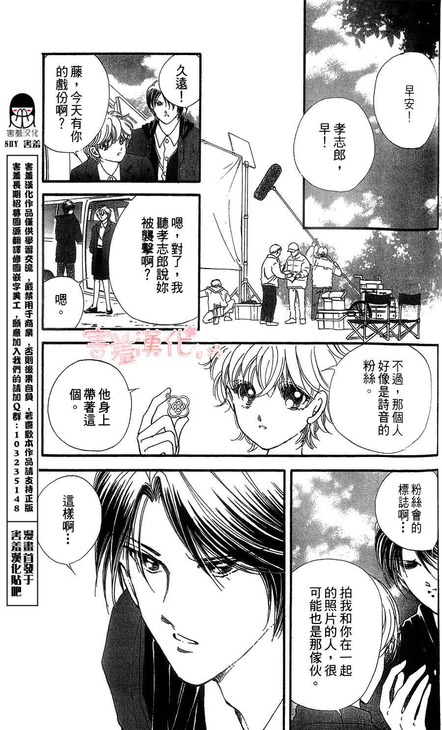 临演女孩 第7话 第39页