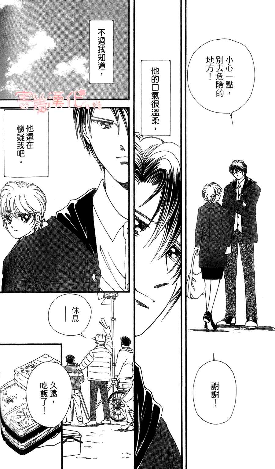 临演女孩 第7话 第40页