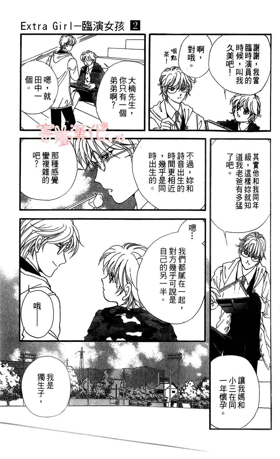 临演女孩 第7话 第41页