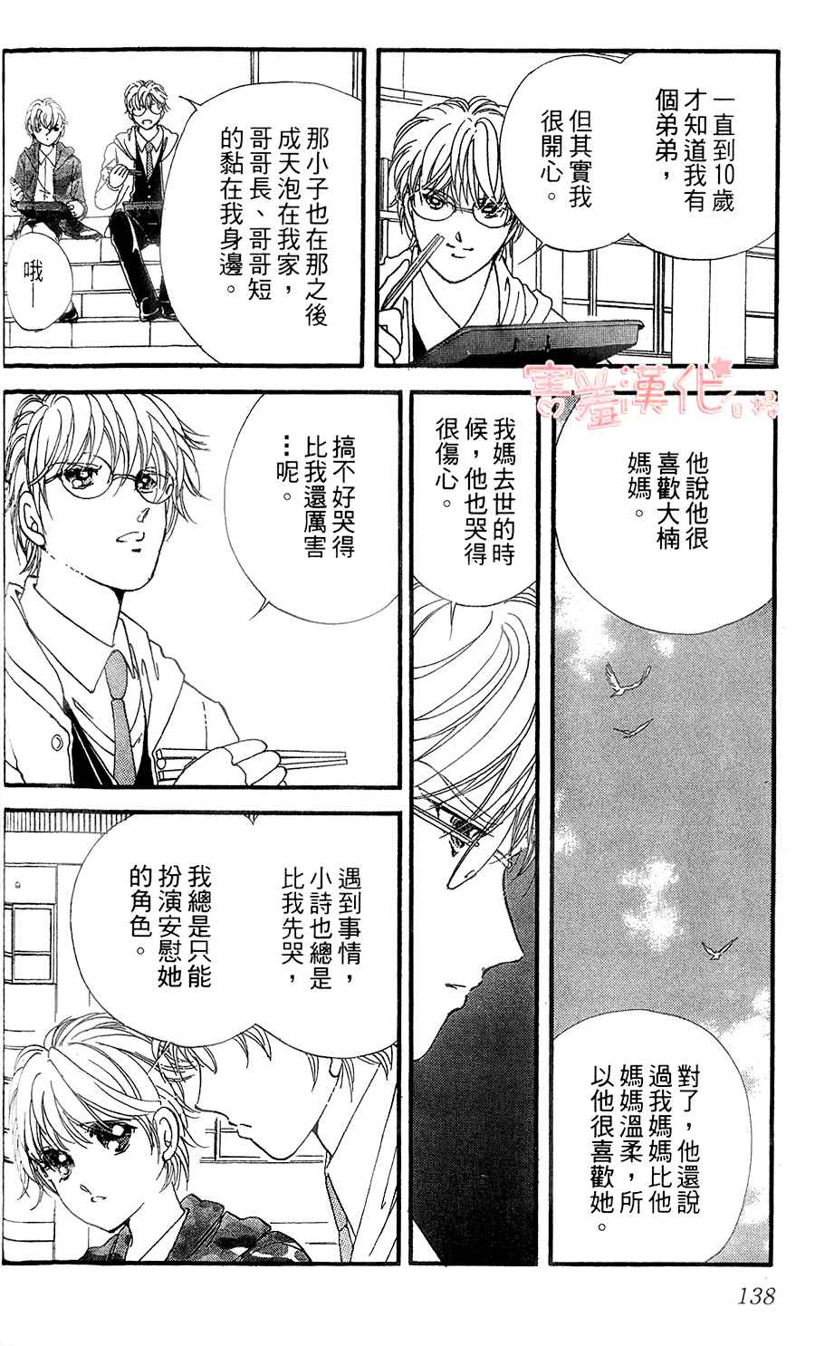 临演女孩 第7话 第42页