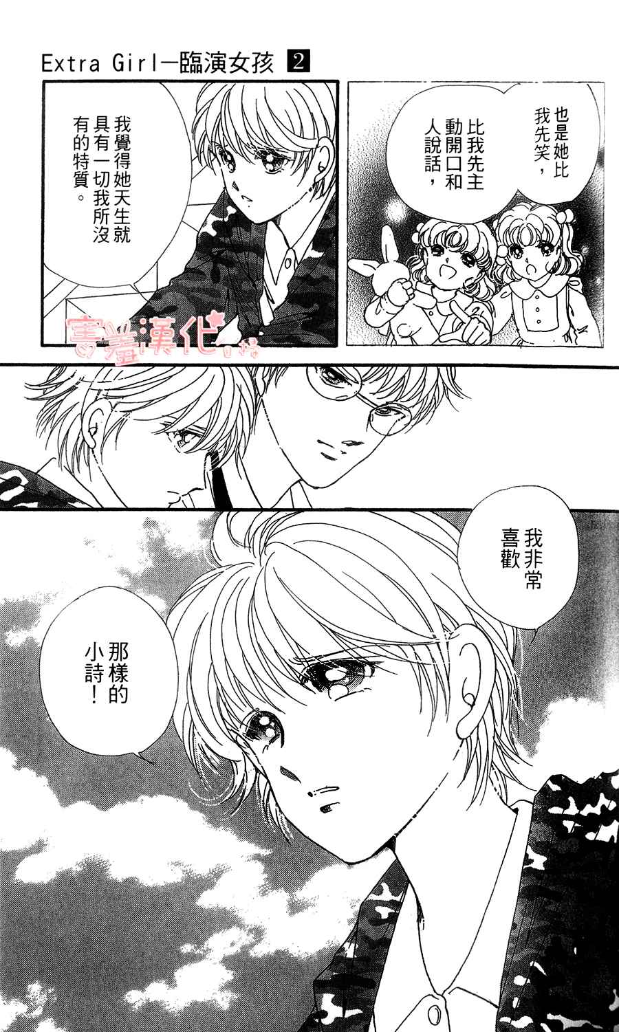 临演女孩 第7话 第43页