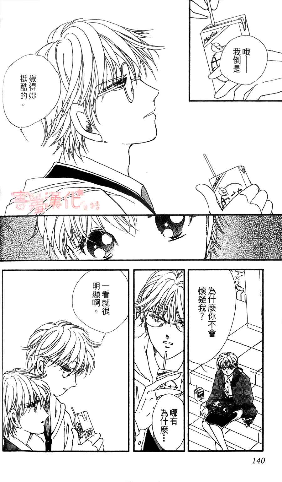 临演女孩 第7话 第44页