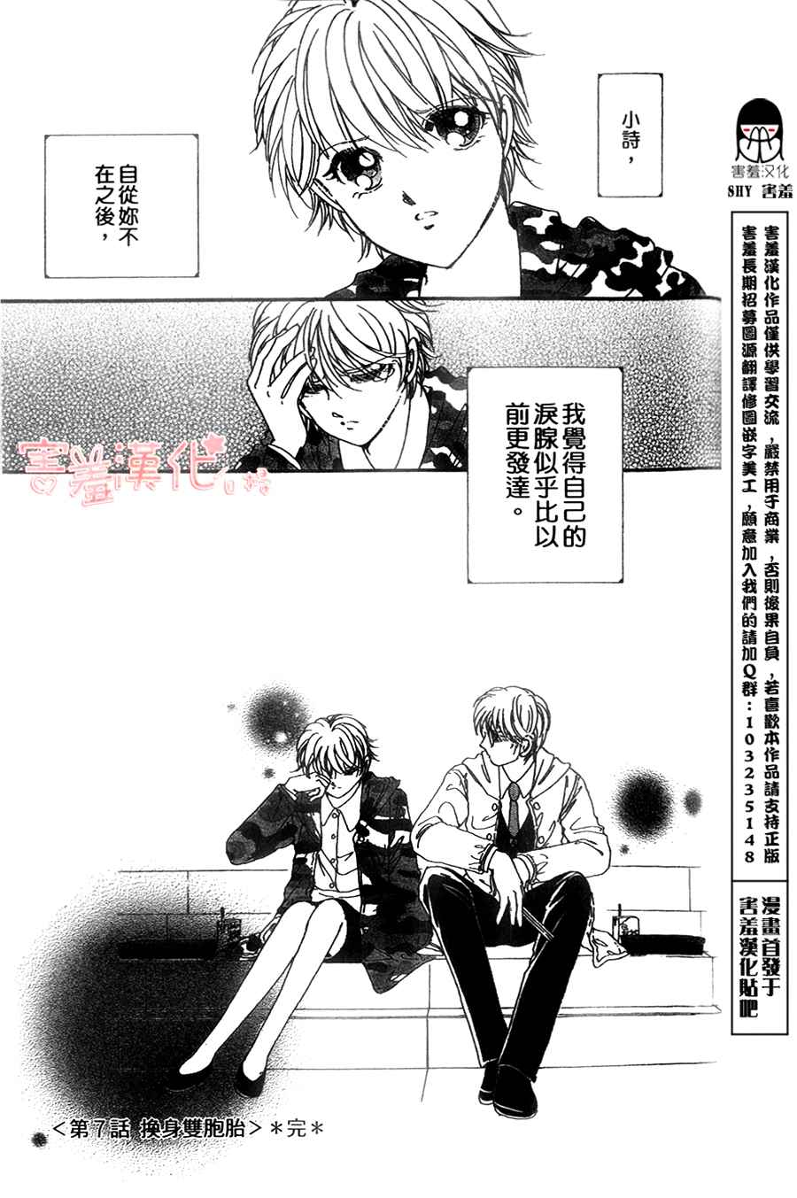 临演女孩 第7话 第45页