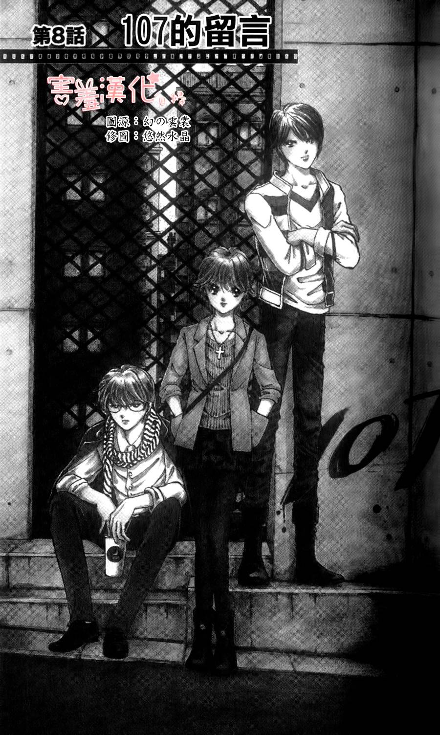 临演女孩 第8话 第1页