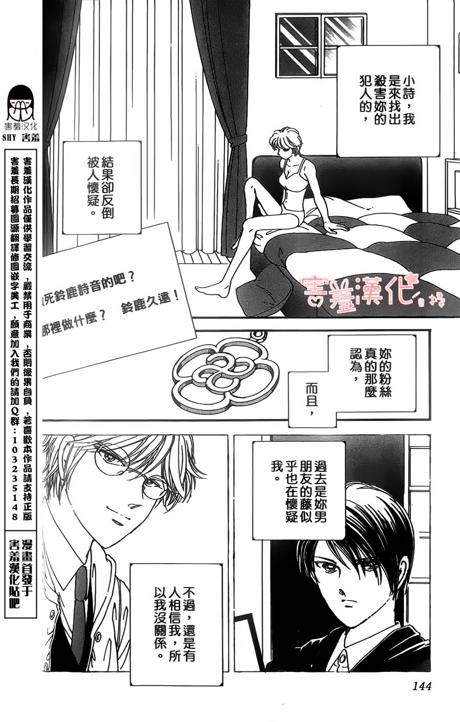 临演女孩 第8话 第2页