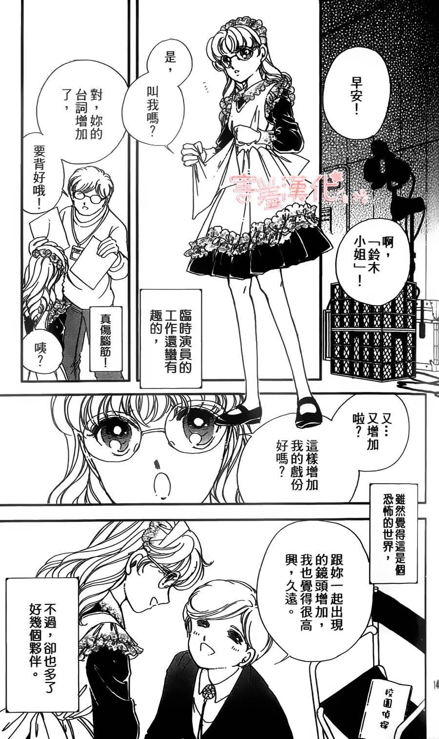 临演女孩 第8话 第3页