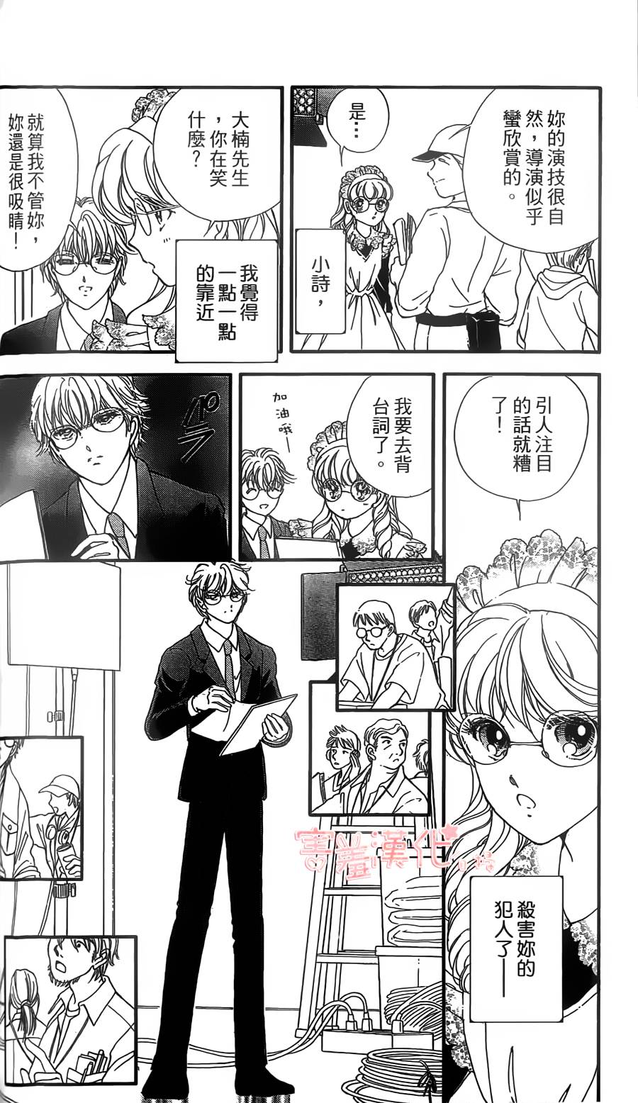 临演女孩 第8话 第4页