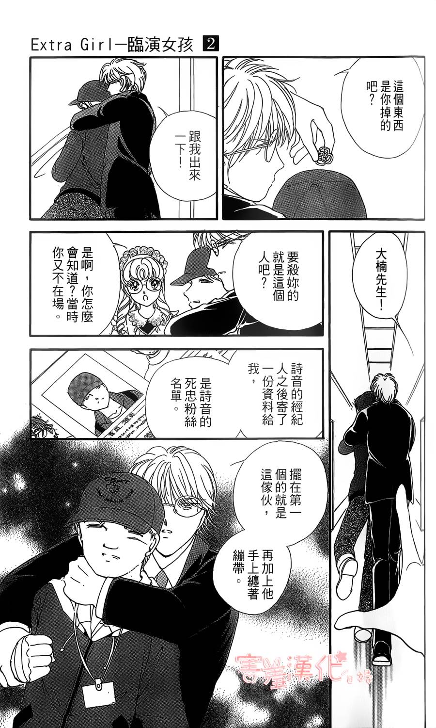 临演女孩 第8话 第7页