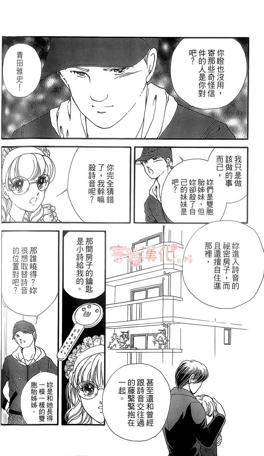 临演女孩 第8话 第8页