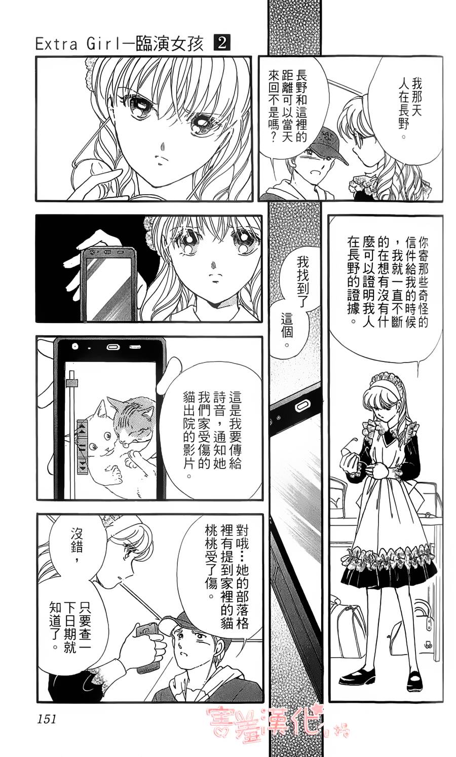 临演女孩 第8话 第9页