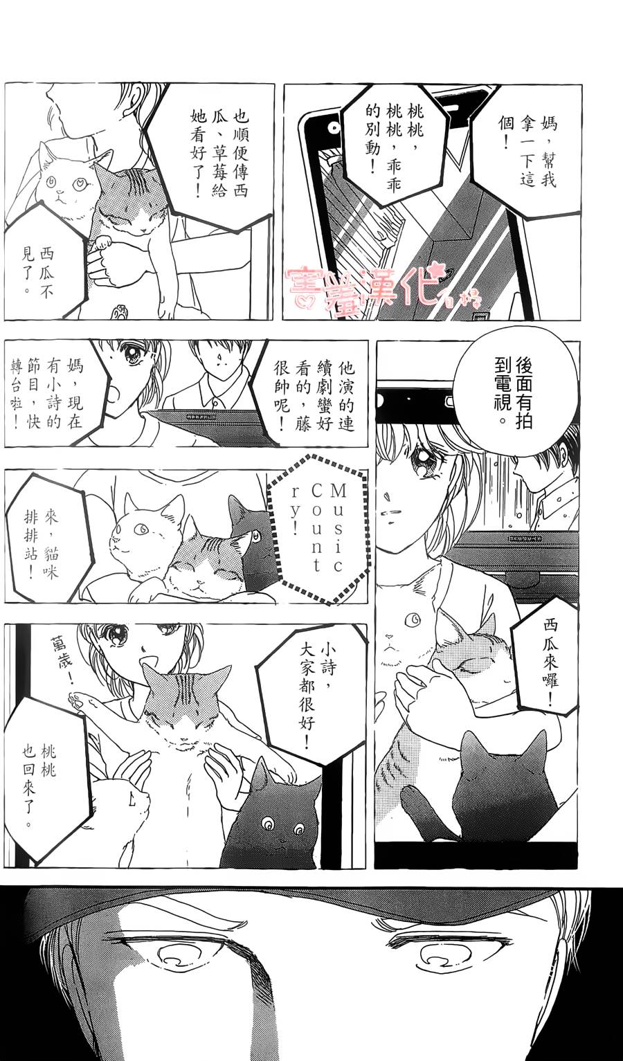 临演女孩 第8话 第10页