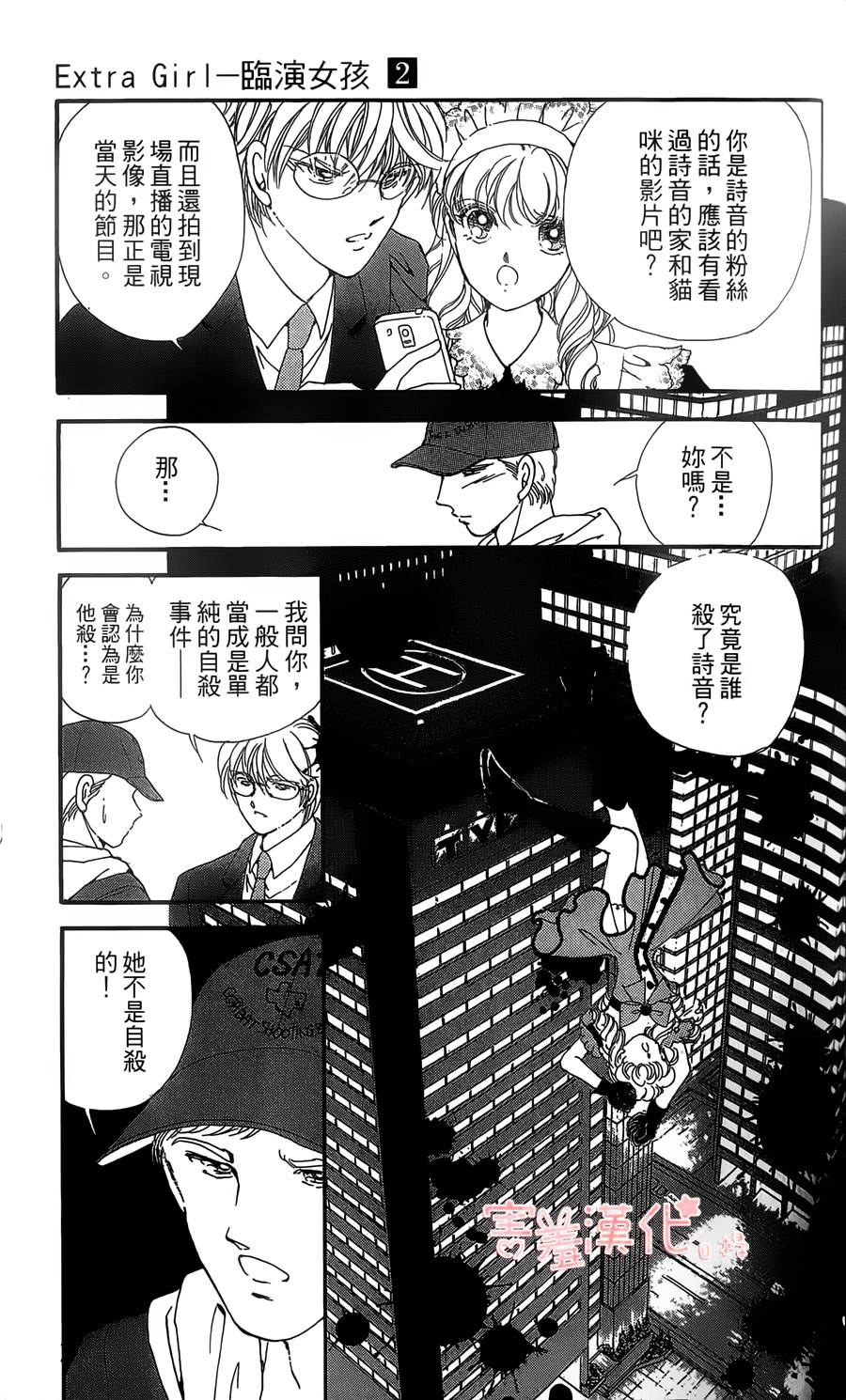 临演女孩 第8话 第11页