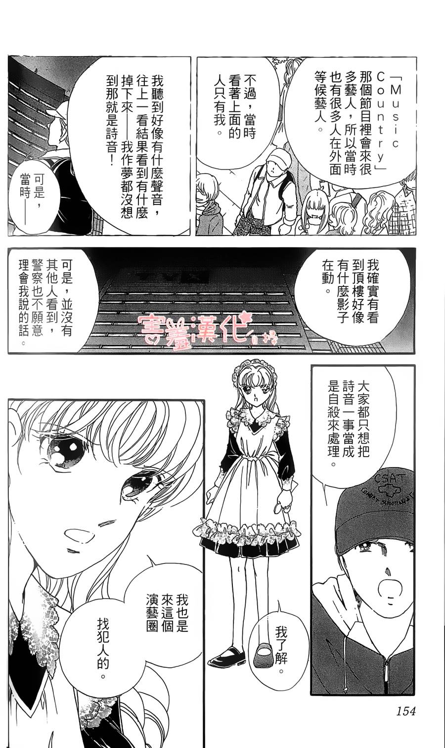 临演女孩第8话图