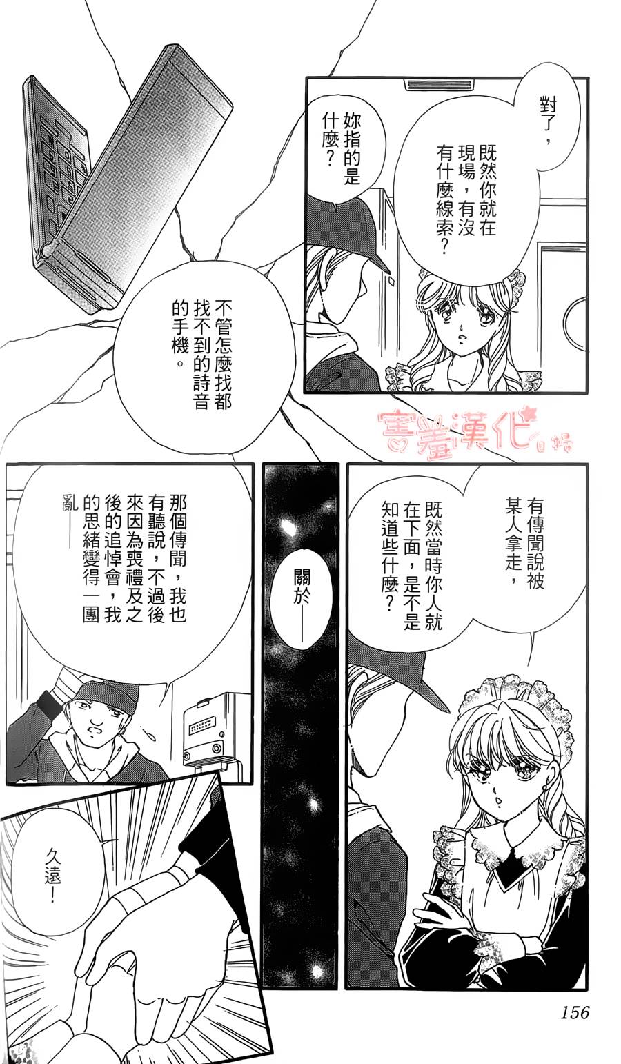 临演女孩 第8话 第14页