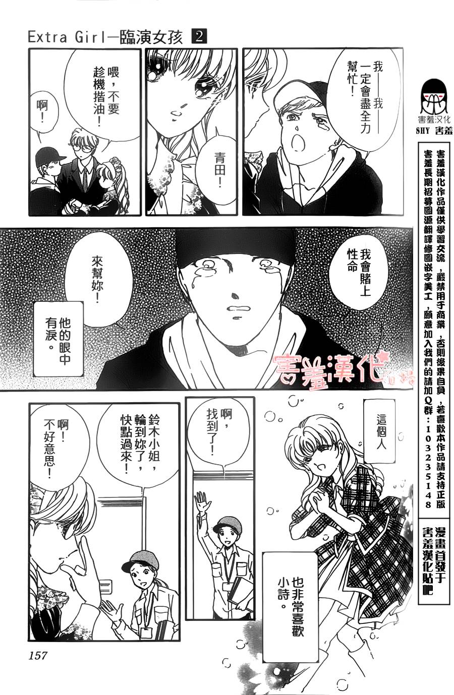临演女孩 第8话 第15页