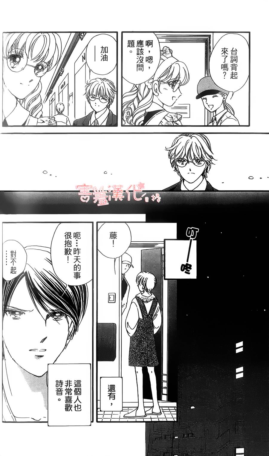 临演女孩 第8话 第16页