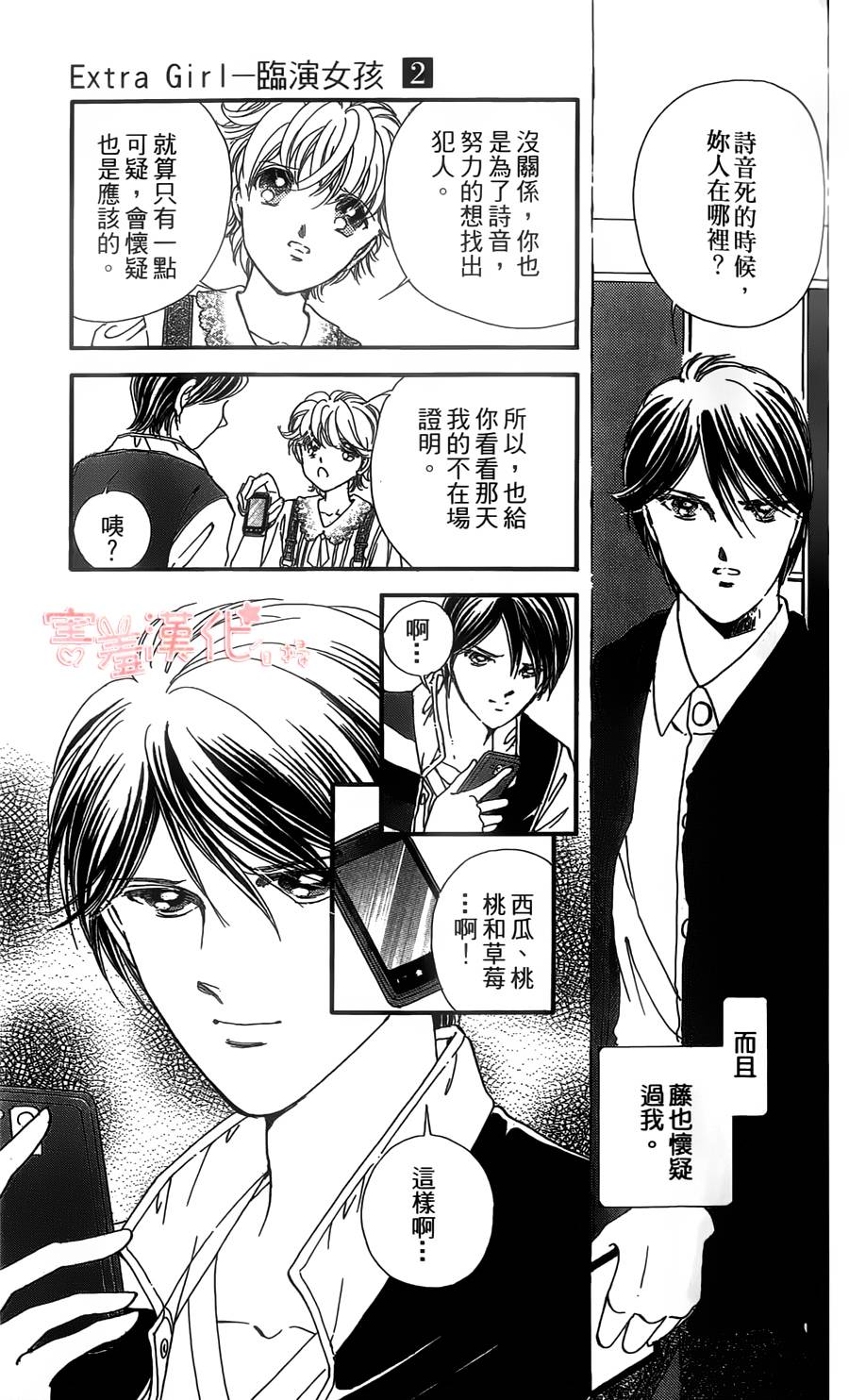 临演女孩 第8话 第17页
