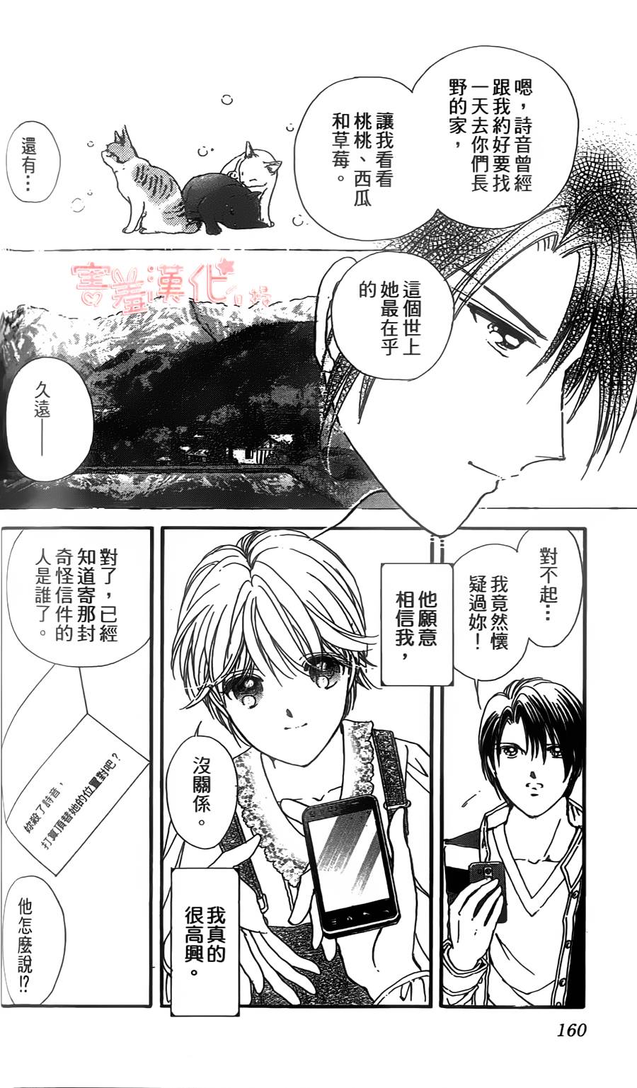 临演女孩 第8话 第18页