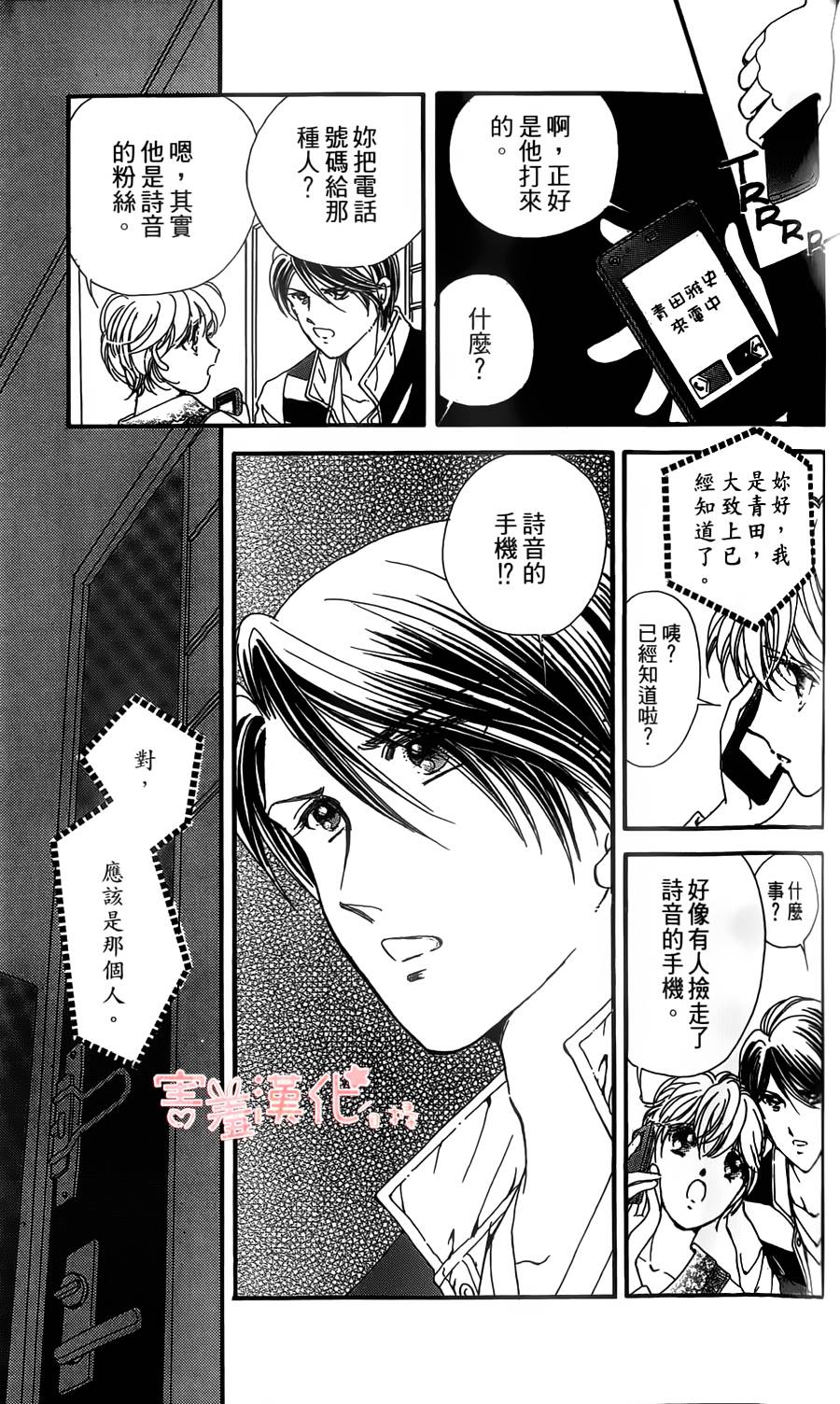 临演女孩 第8话 第19页