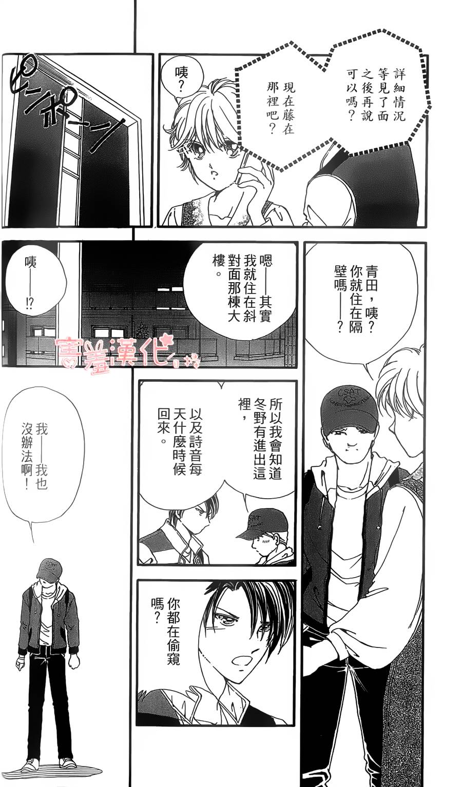 临演女孩 第8话 第20页