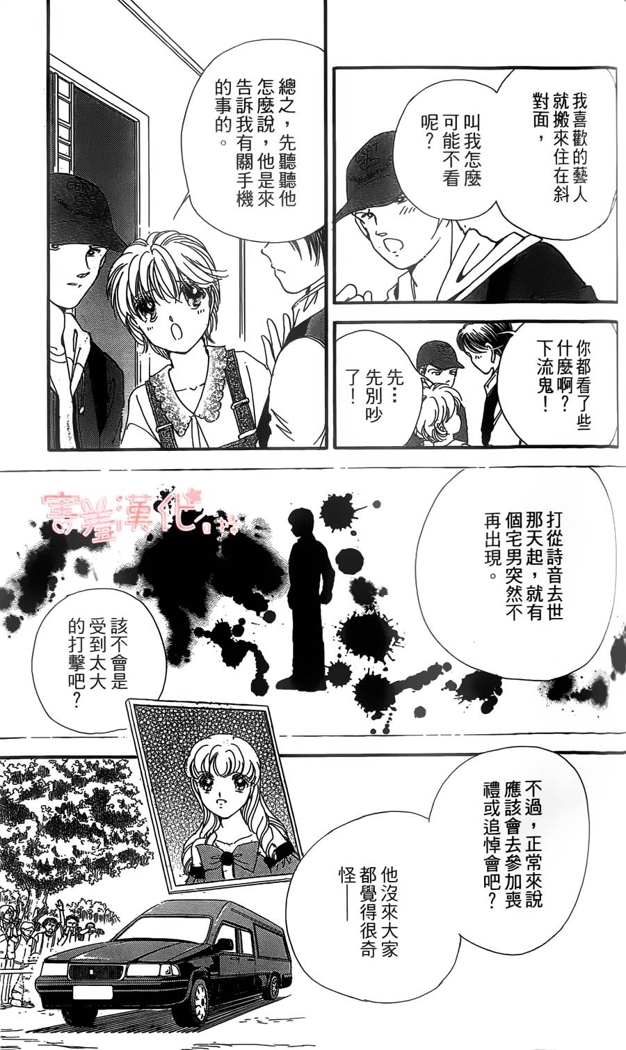 临演女孩 第8话 第21页