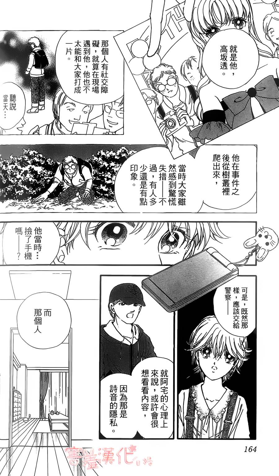 临演女孩 第8话 第22页