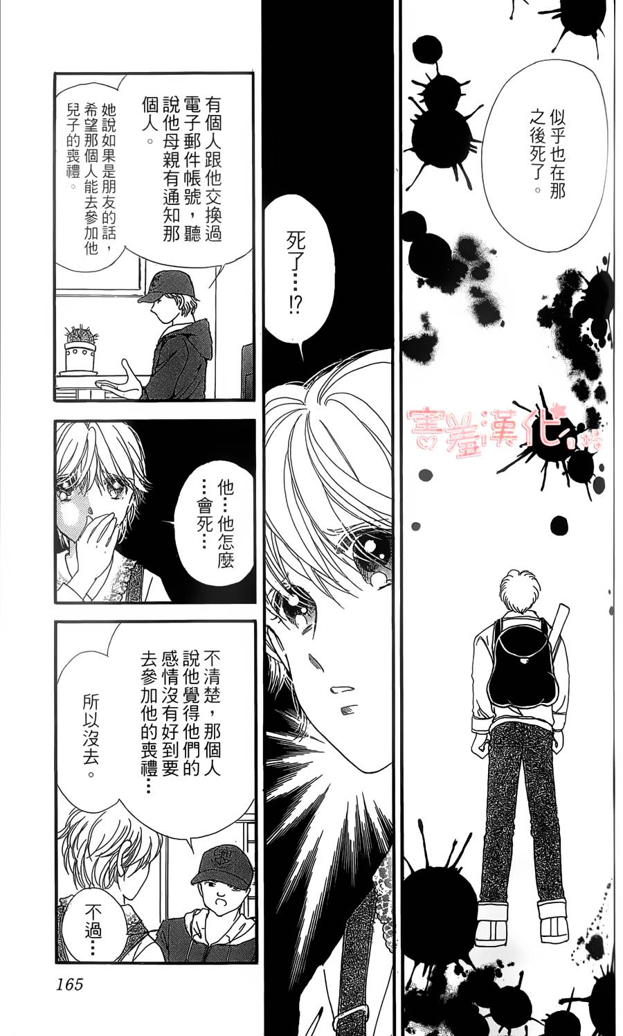 临演女孩 第8话 第23页