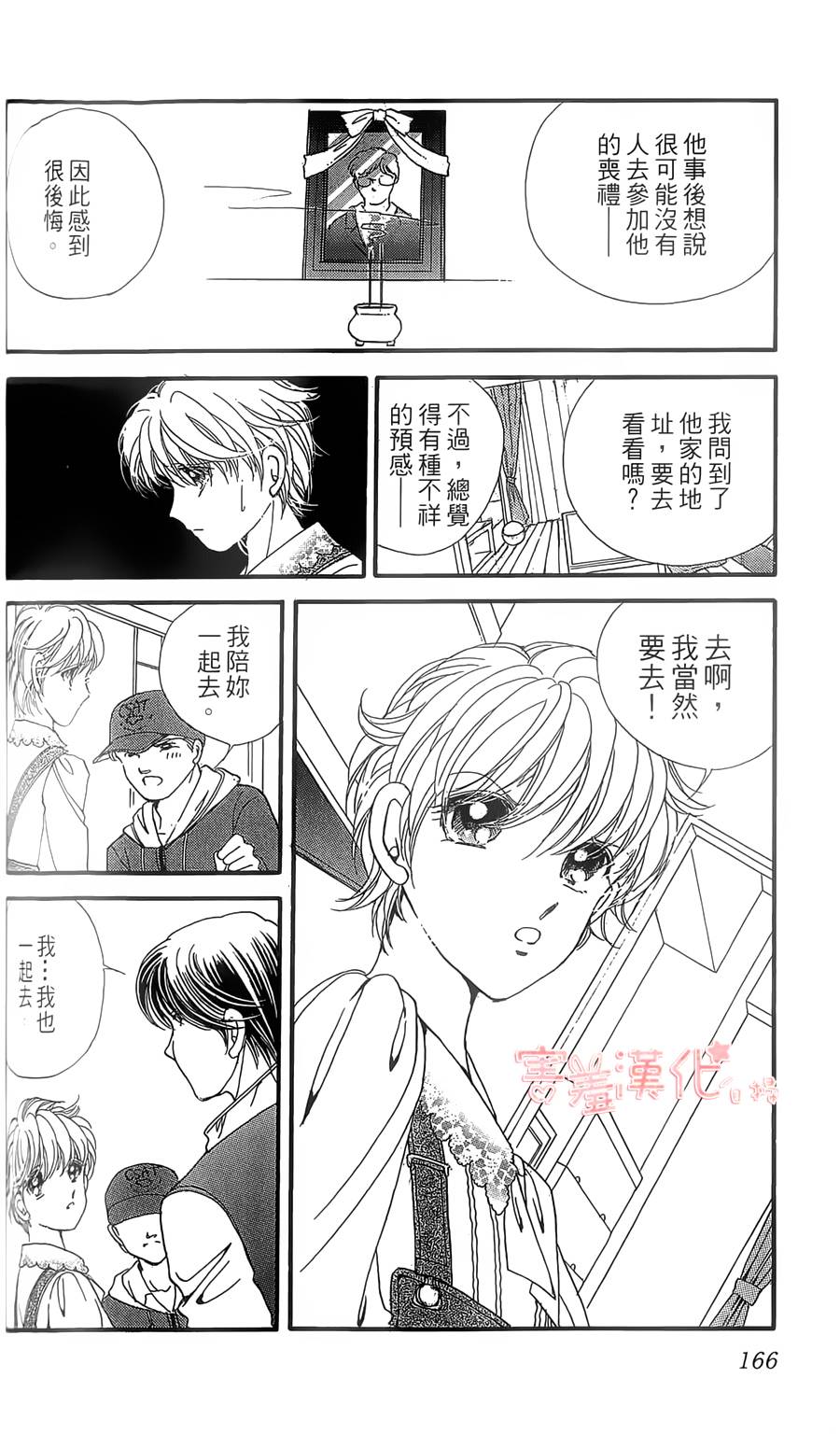 临演女孩 第8话 第24页