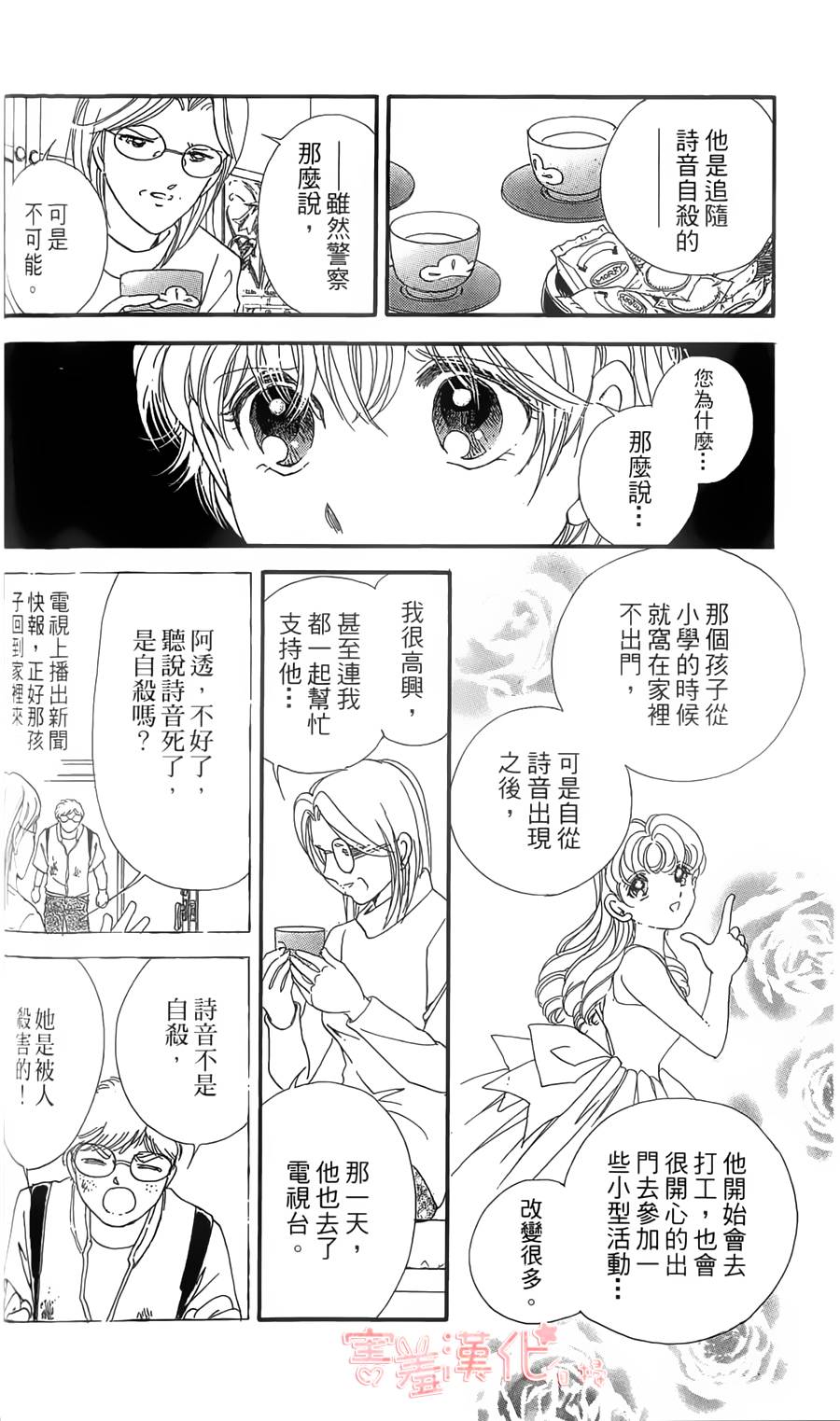 临演女孩 第8话 第26页