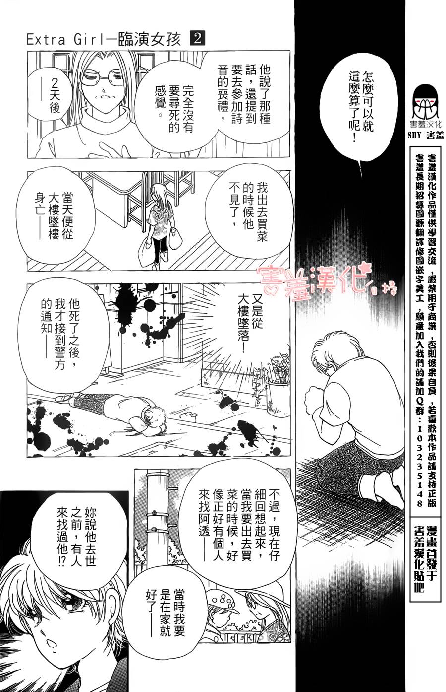 临演女孩 第8话 第27页