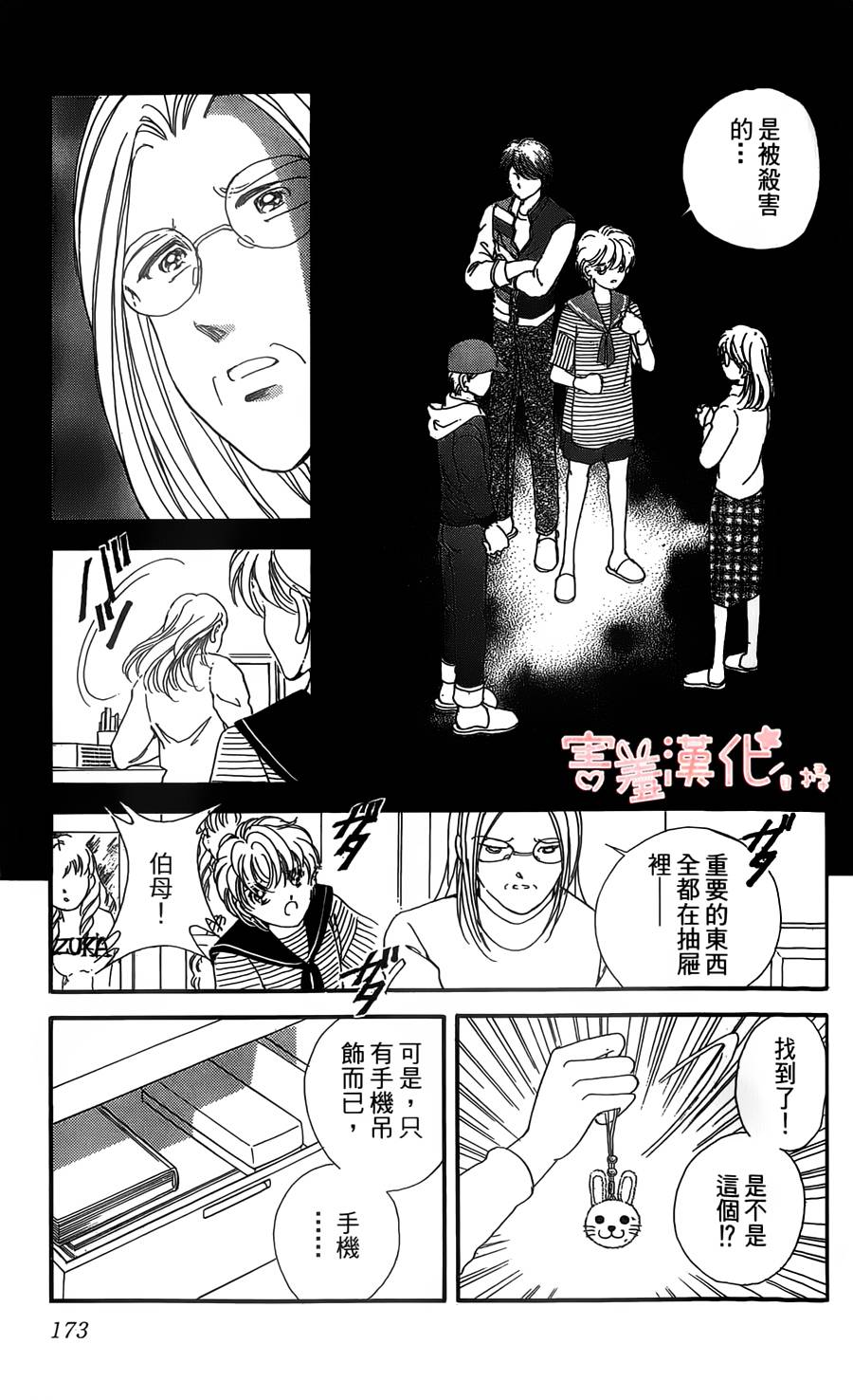 临演女孩 第8话 第29页