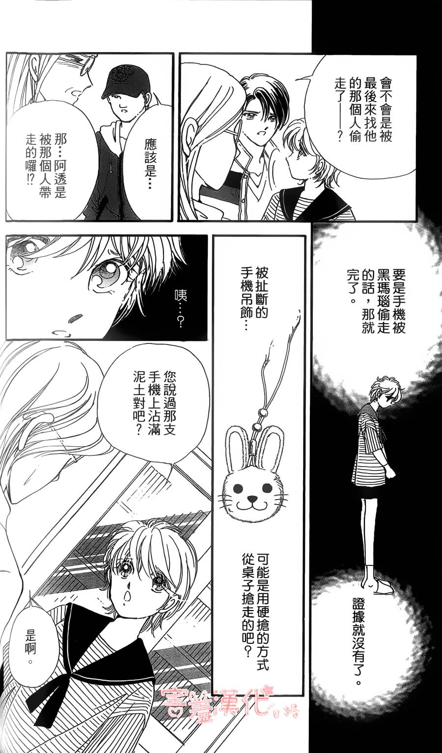 临演女孩 第8话 第30页