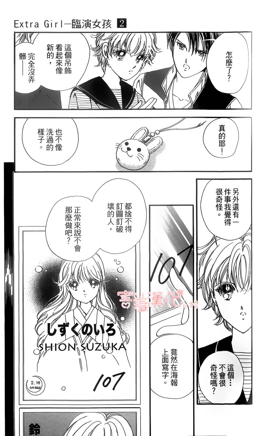 临演女孩 第8话 第31页