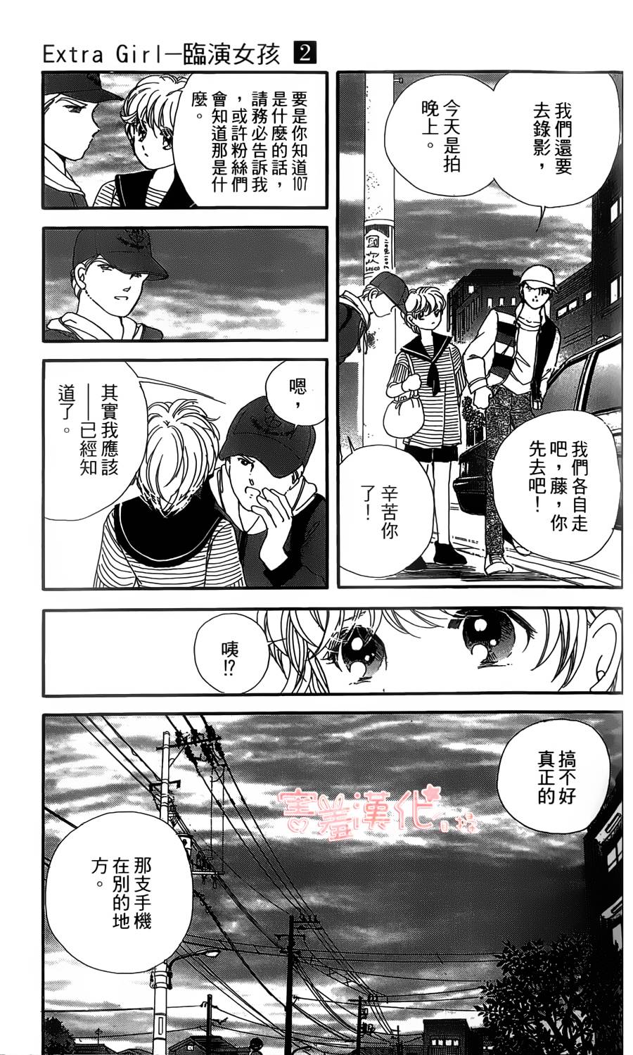 临演女孩 第8话 第33页