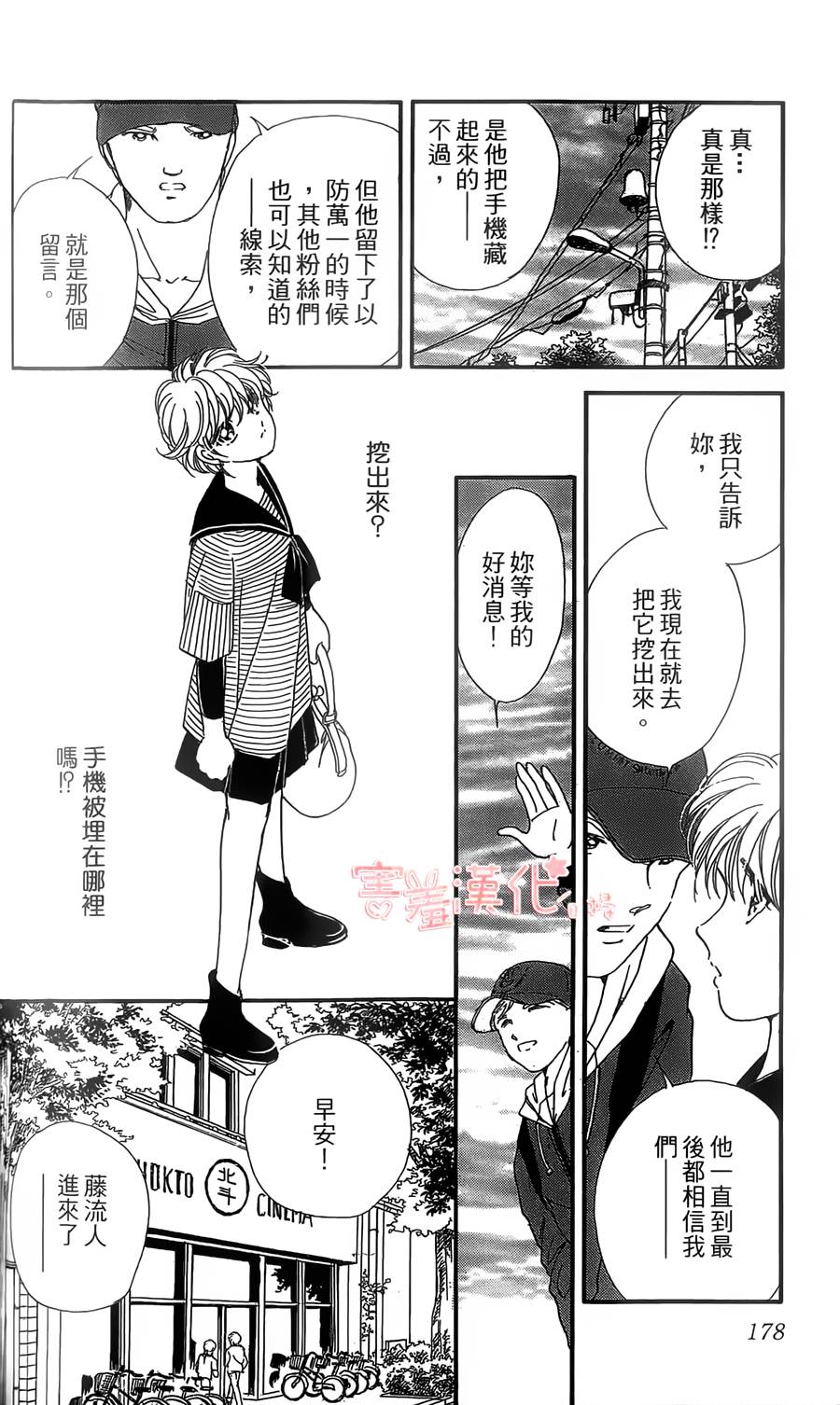 临演女孩 第8话 第34页