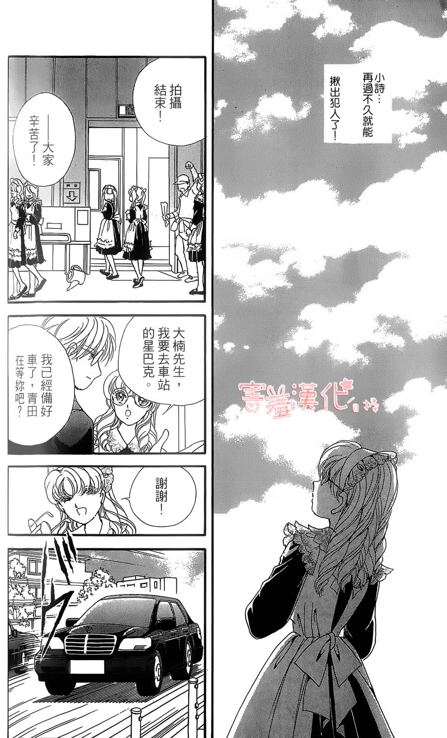 临演女孩 第8话 第38页