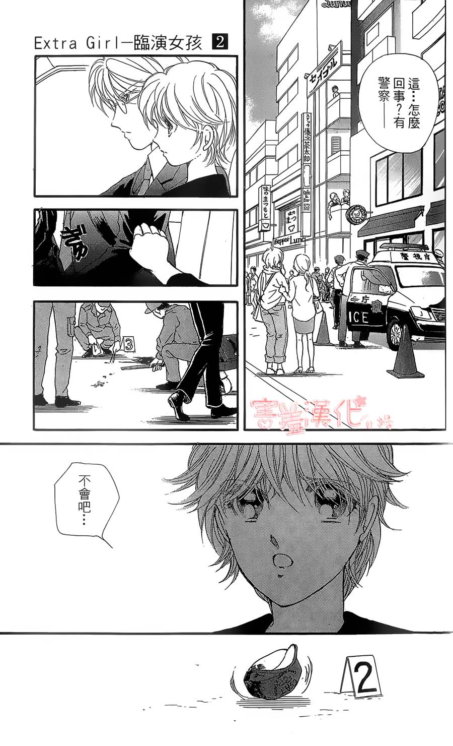 临演女孩 第8话 第39页