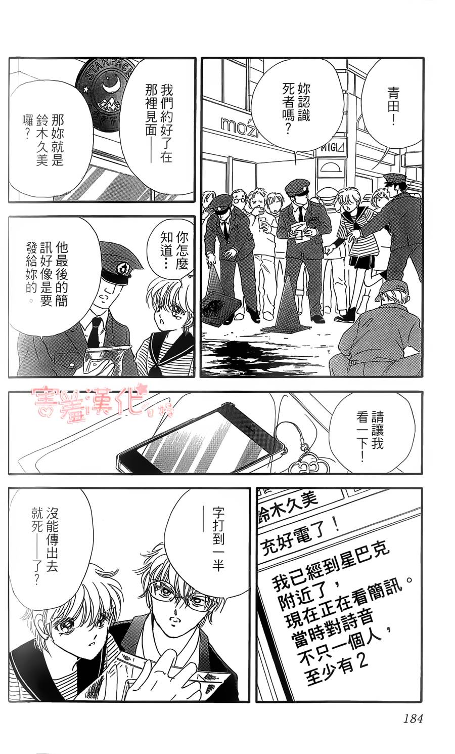 临演女孩 第8话 第40页