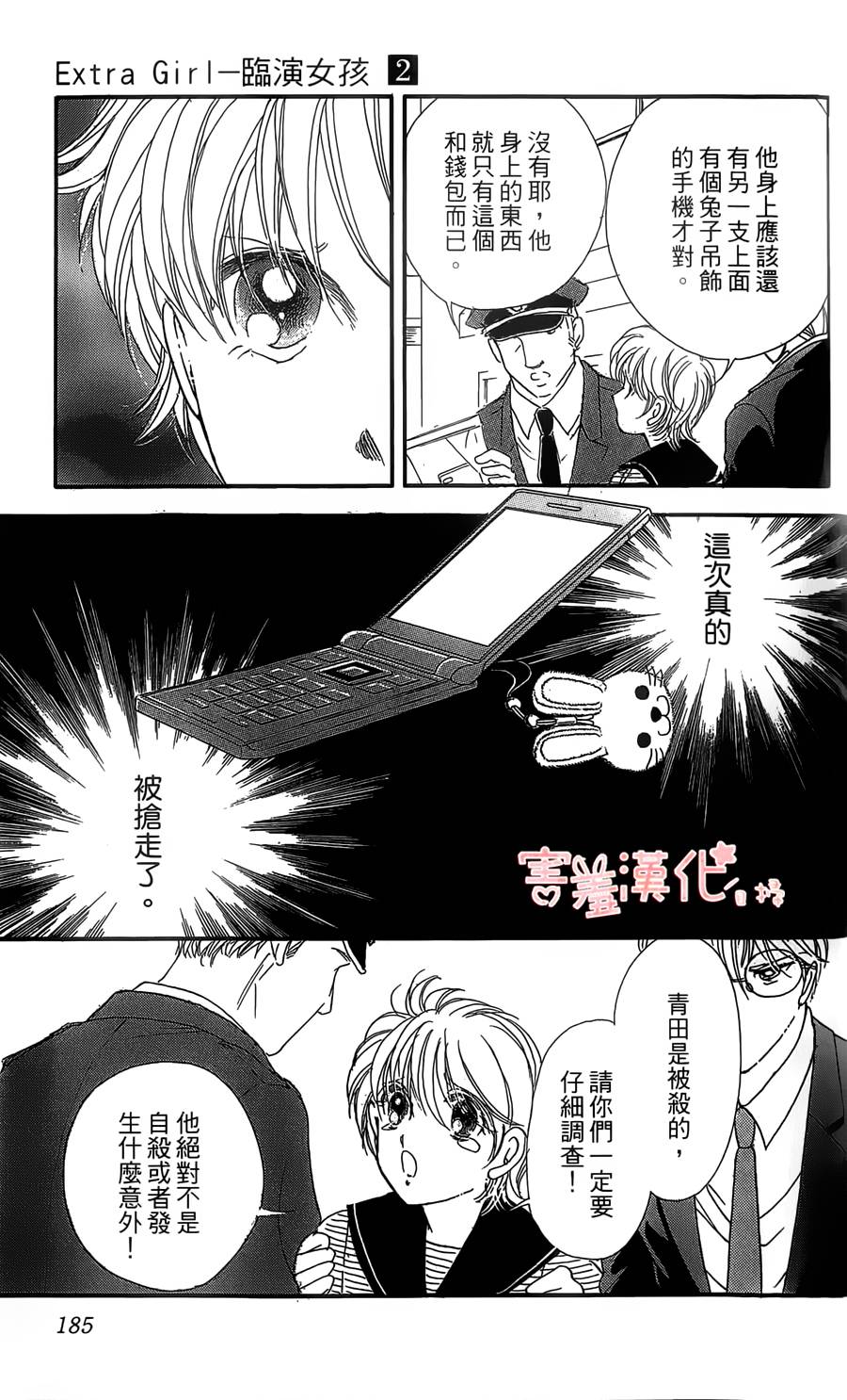 临演女孩 第8话 第41页