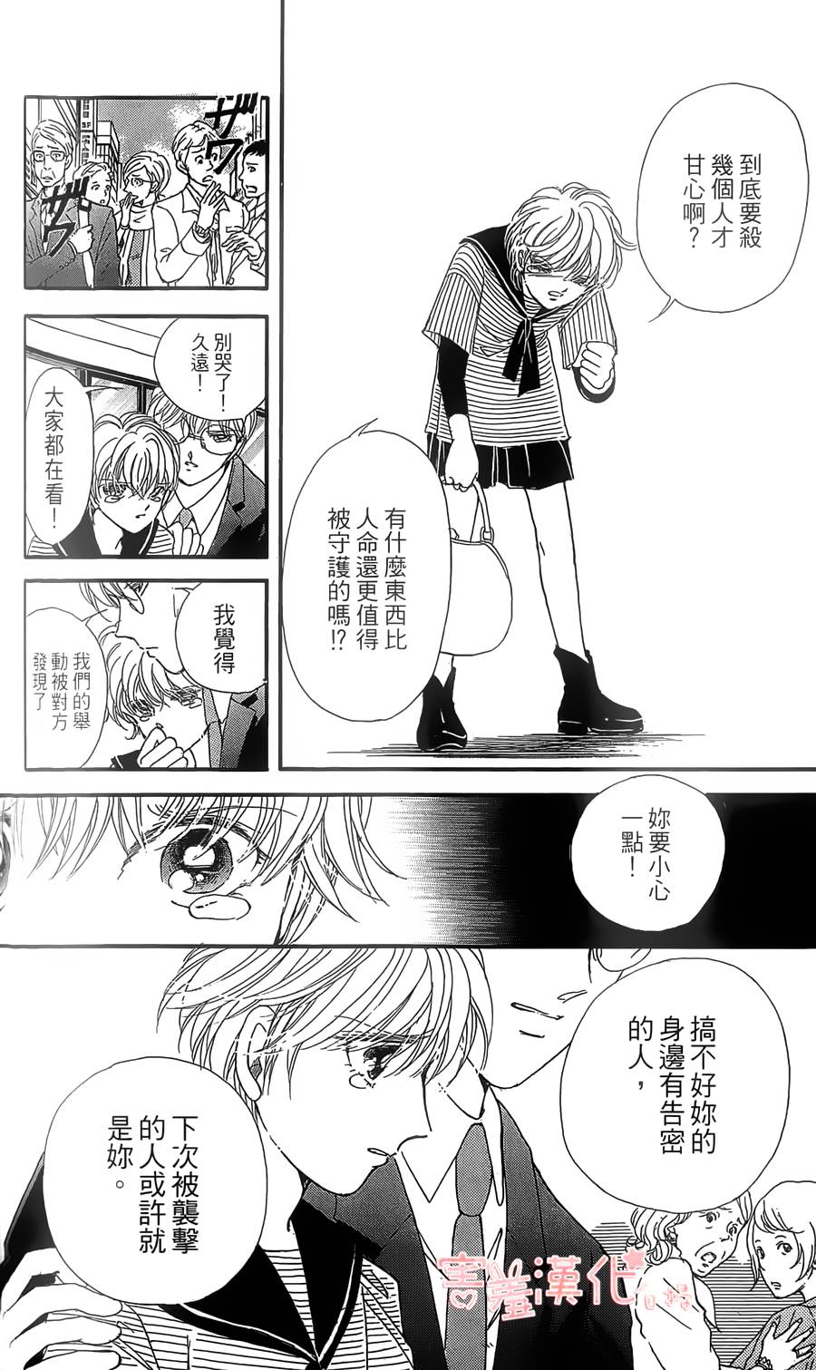 临演女孩 第8话 第42页