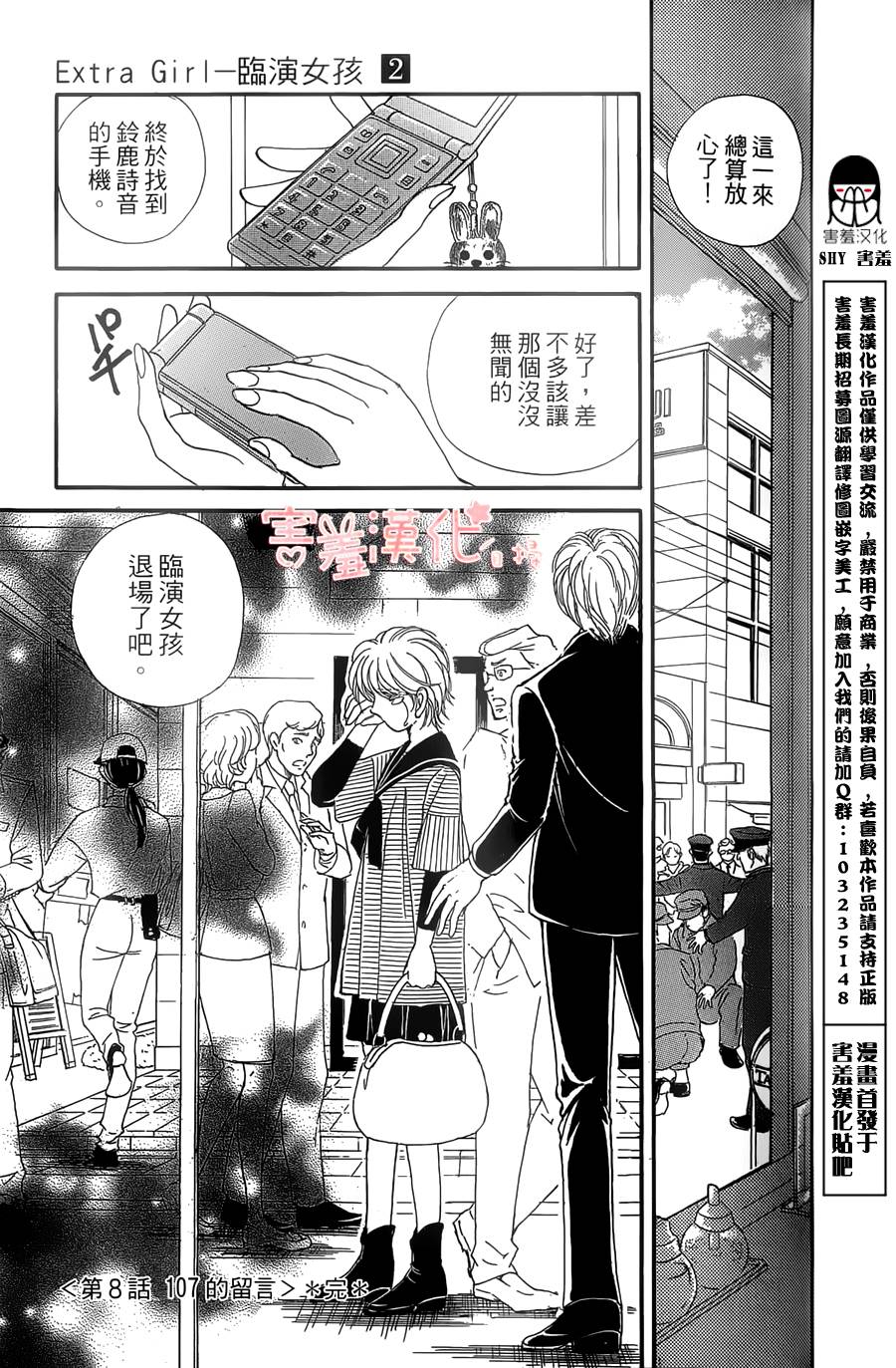 临演女孩 第8话 第43页