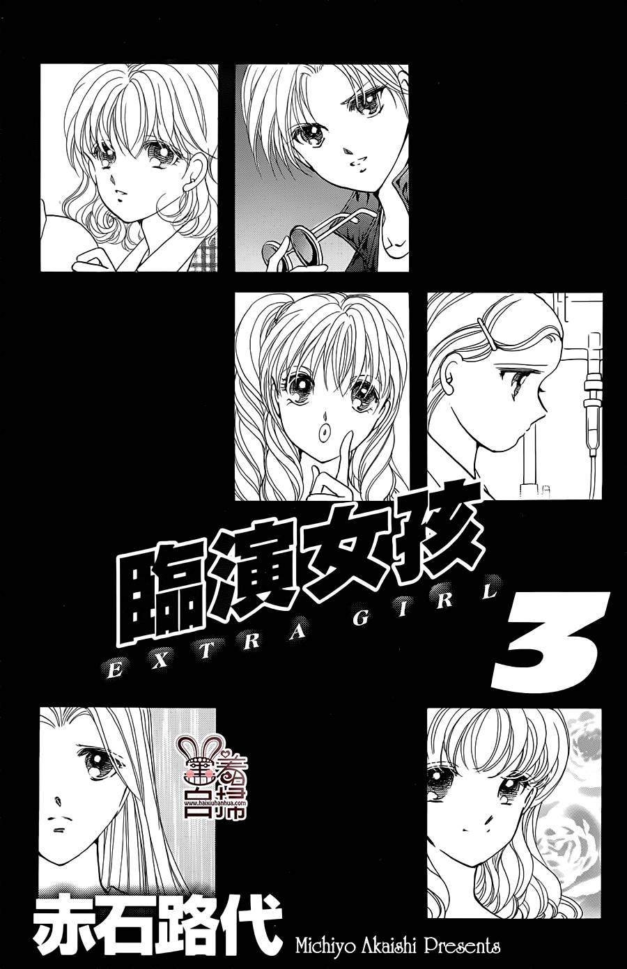 临演女孩 第9话 第1页