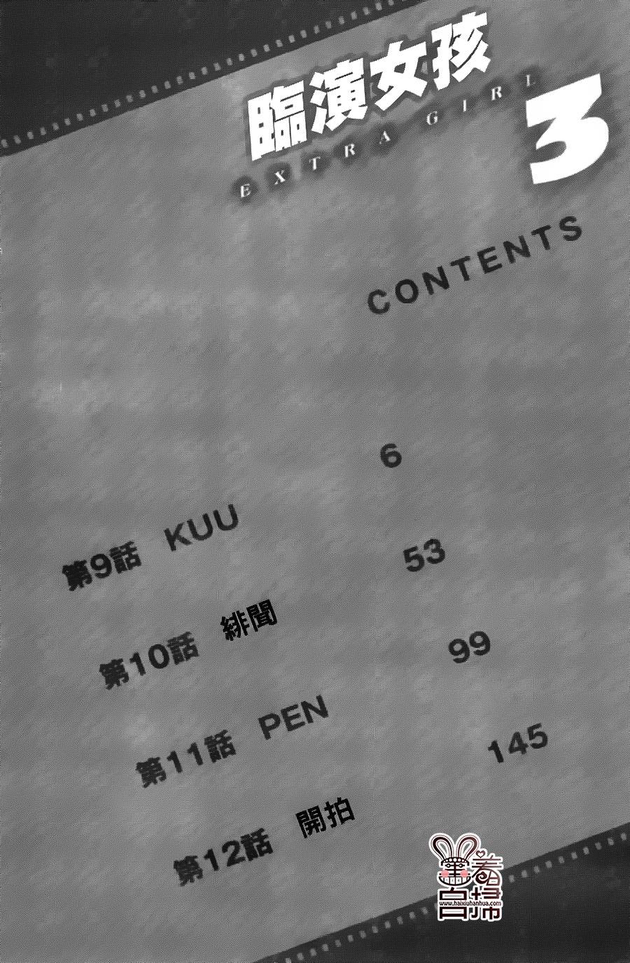 临演女孩 第9话 第2页