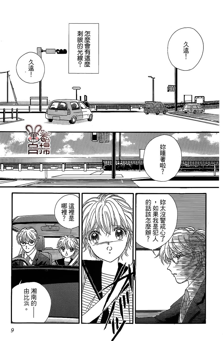 临演女孩 第9话 第7页