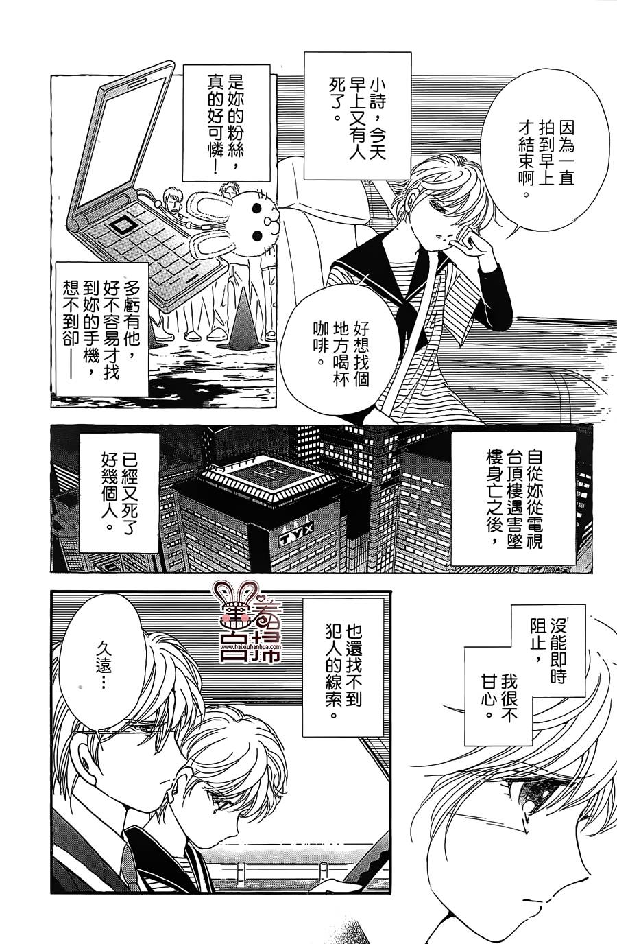 临演女孩 第9话 第8页